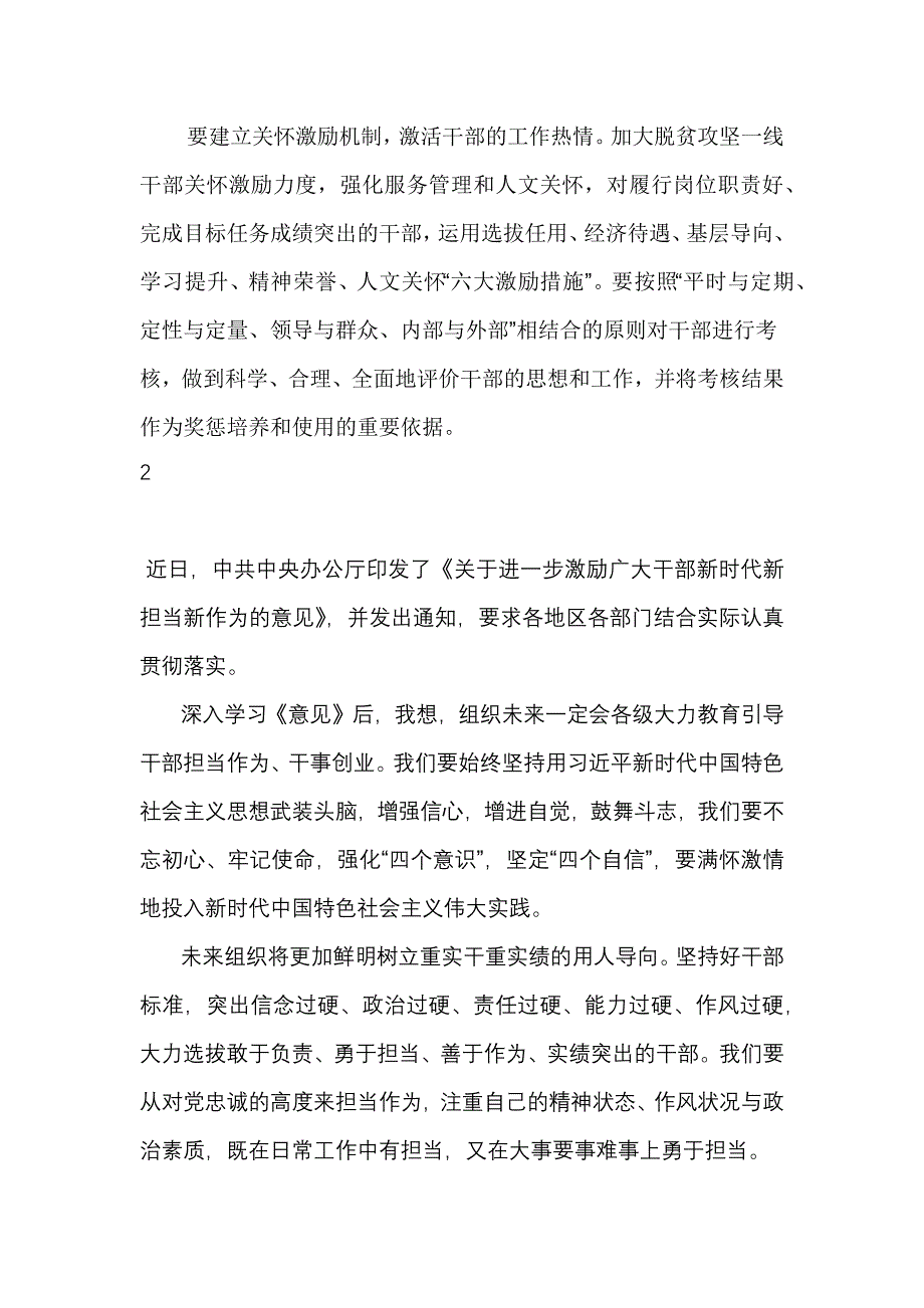 关于进一步激励广大干部新时代新担当新作为的意见学习心得_第2页