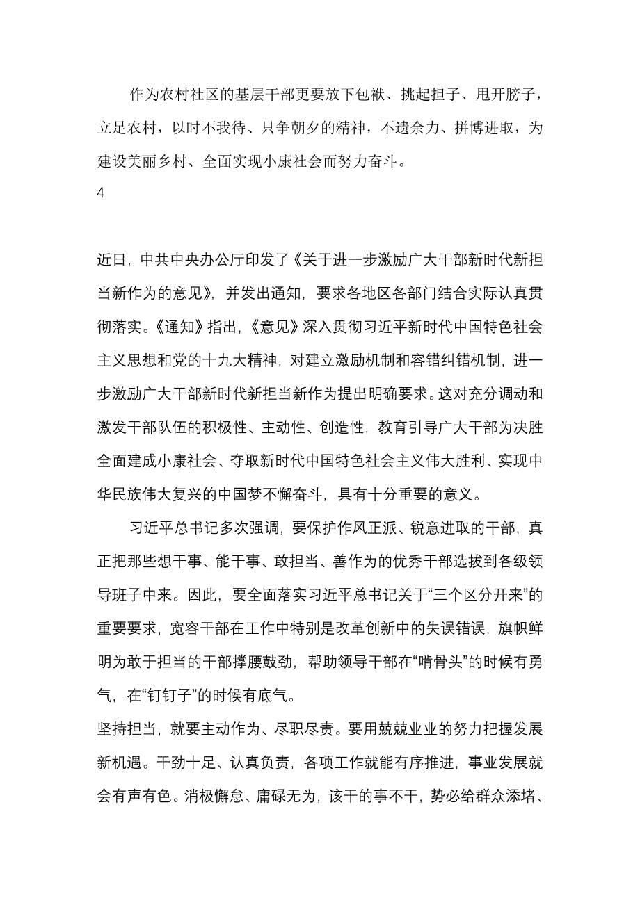 关于进一步激励广大干部新时代新担当新作为的意见学习心得_第5页