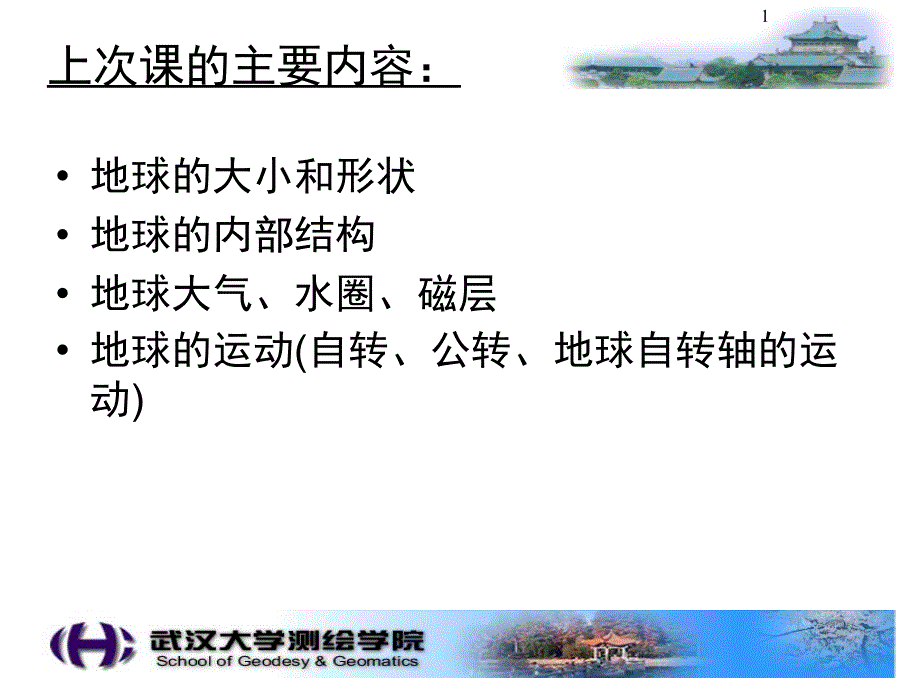 天文学5_2.ppt_第1页