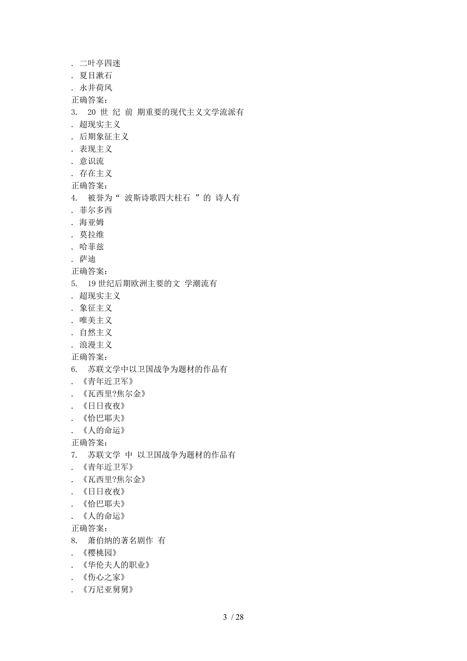 东北师范外国文学史(二)16秋在线作业2供参考_第3页