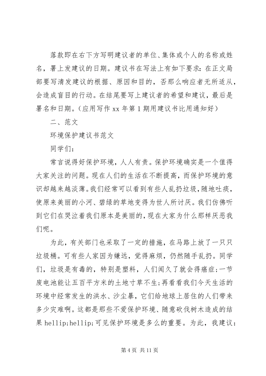 2023年环境保护倡议书4篇.docx_第4页