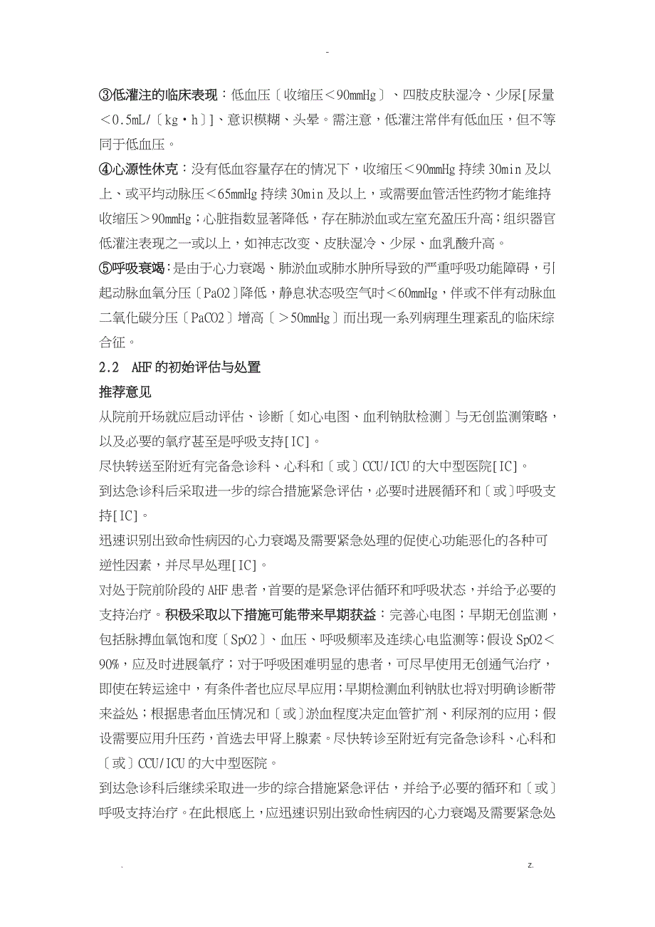 中国急性心力衰竭急诊临床实践指南_第2页