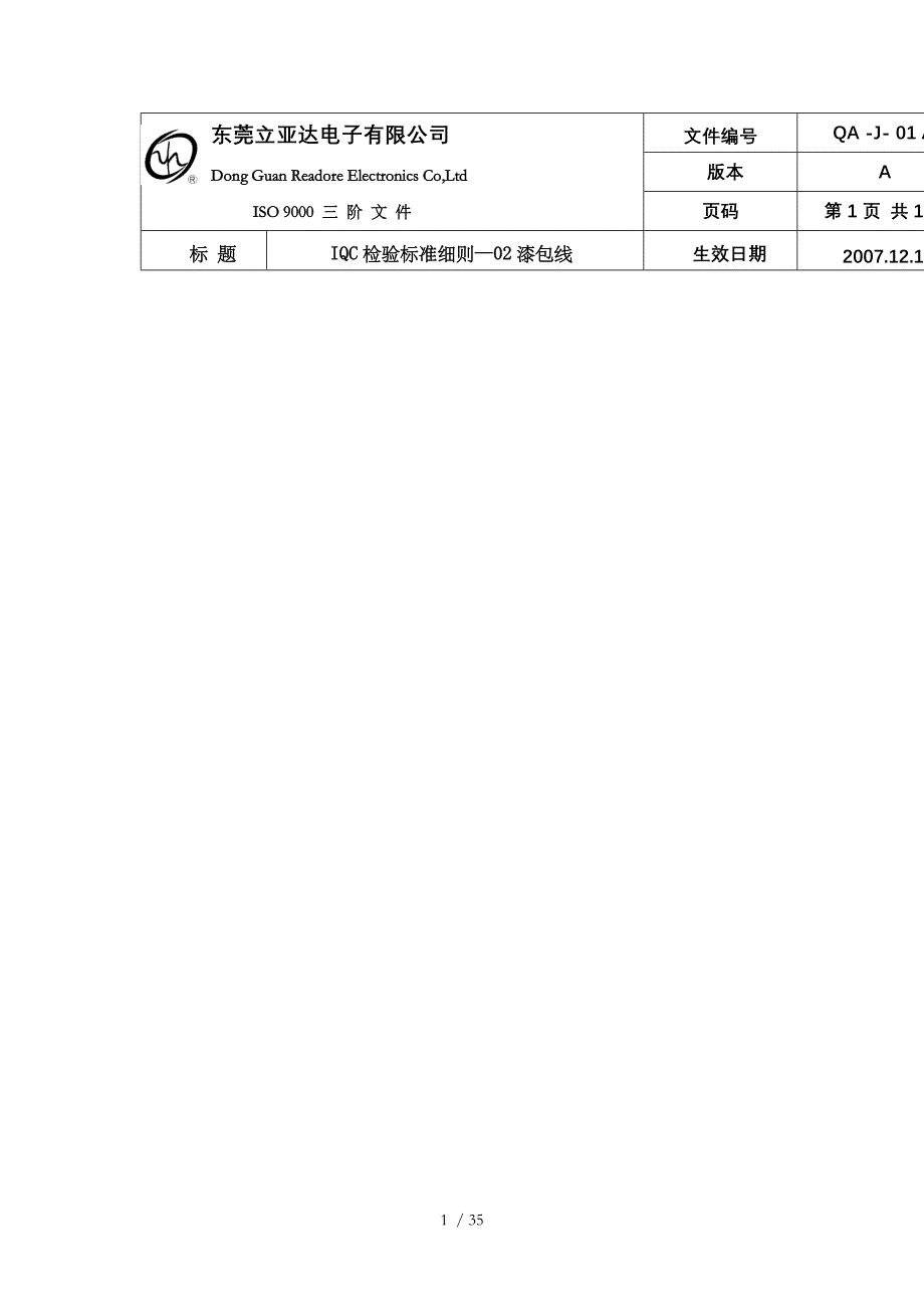 2-漆包线检验标准(qa)参考_第1页