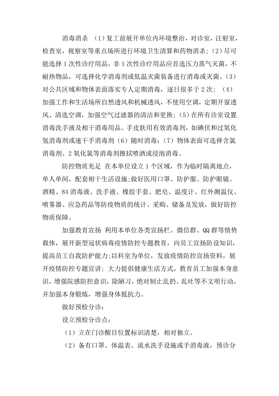 综合门诊部新冠肺炎应急预案.doc_第2页