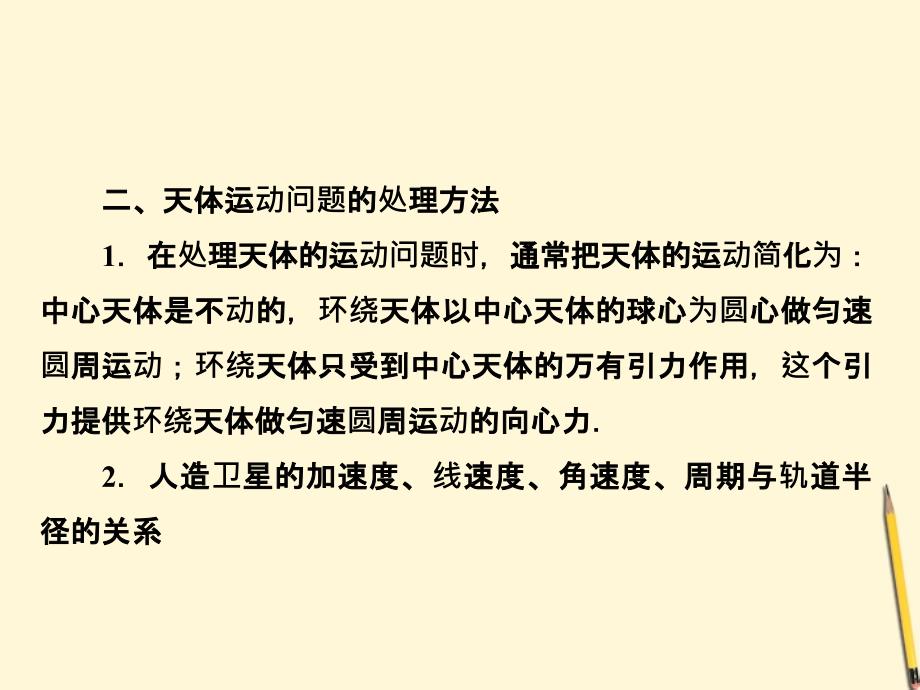 高考物理二轮复习精品资料Ⅰ 专题4 万有引力与天体运动同步课件_第4页