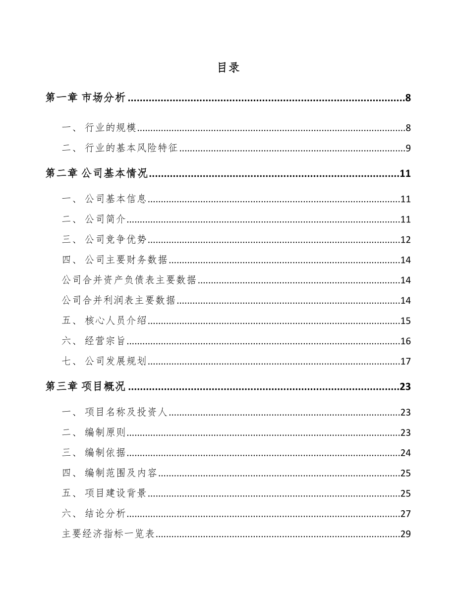 綦江区集成电路项目可行性研究报告_第1页