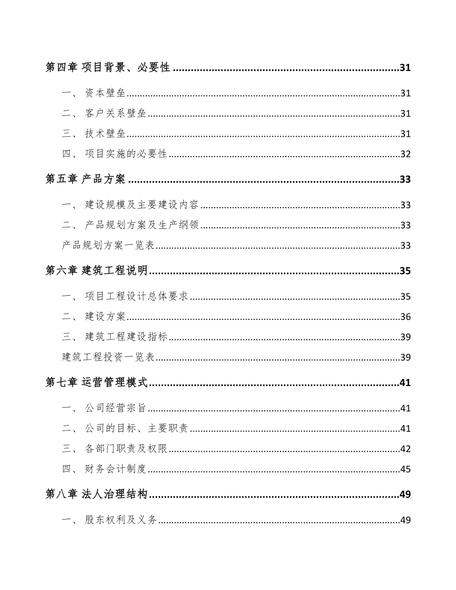 綦江区集成电路项目可行性研究报告_第2页