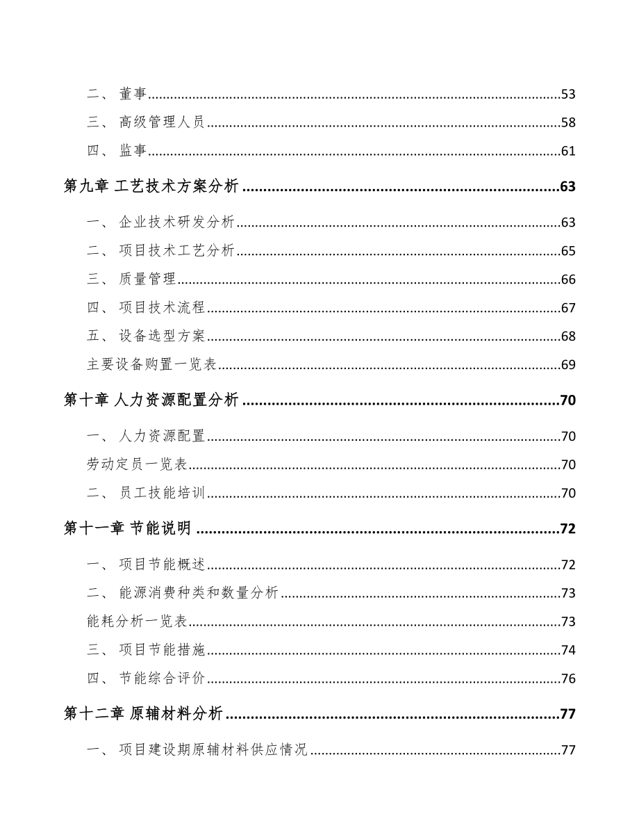 綦江区集成电路项目可行性研究报告_第3页