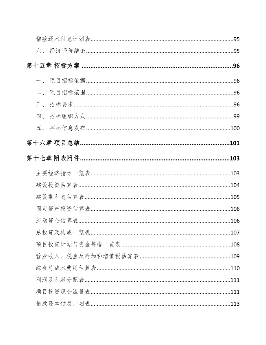 綦江区集成电路项目可行性研究报告_第5页