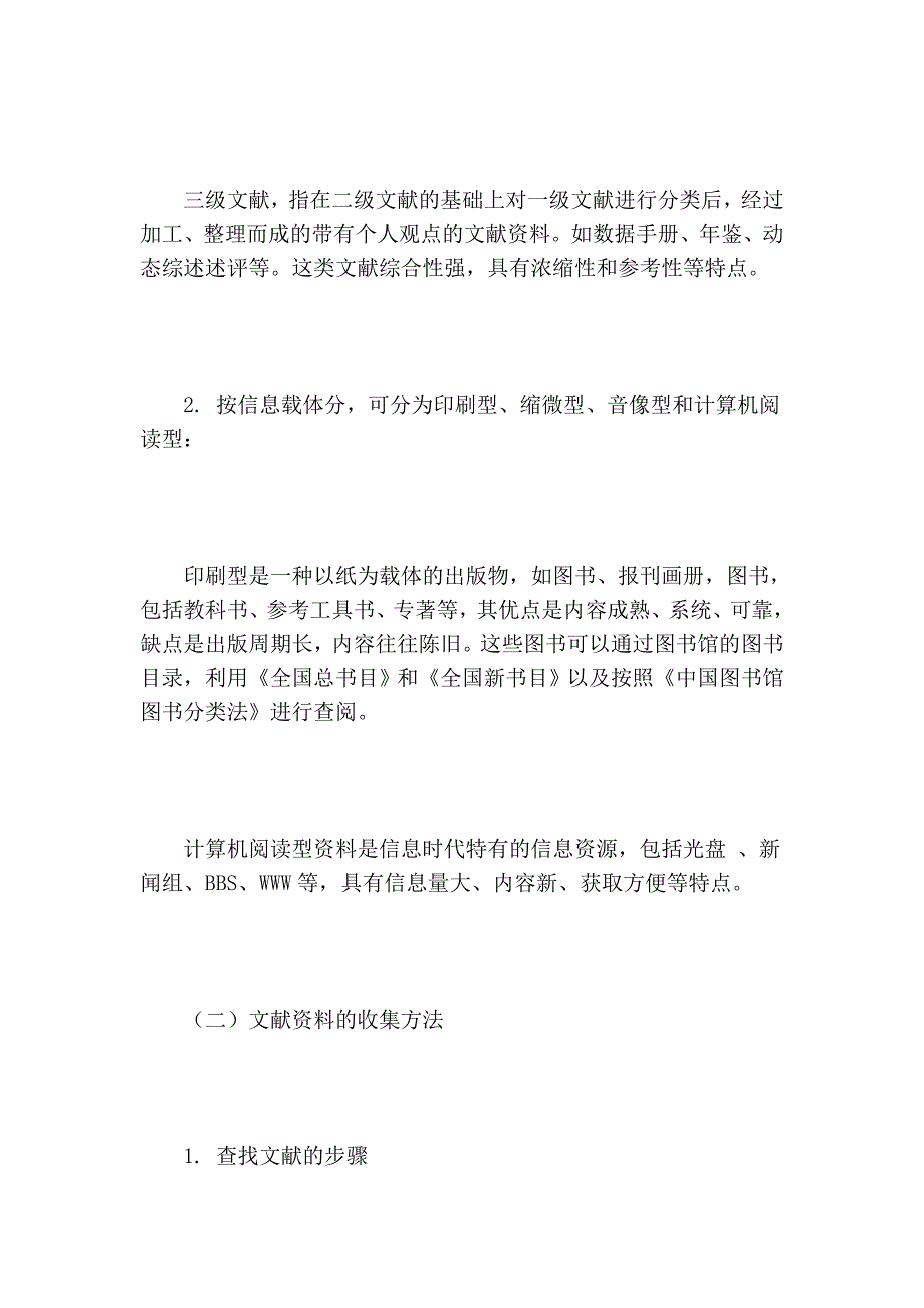 掌握文献检索、资料查询的基本方法.doc_第2页