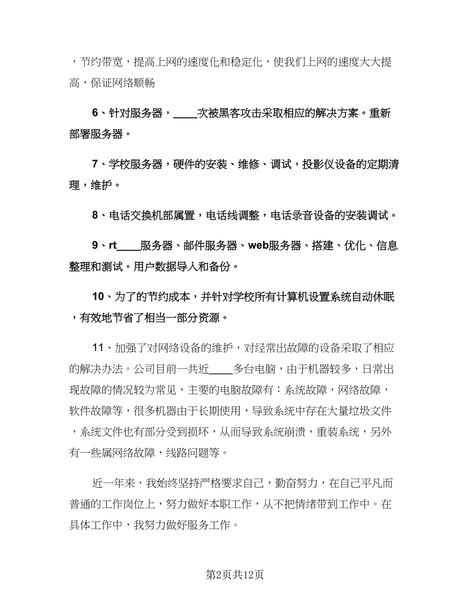 公司明年工作计划范本（三篇）.doc_第2页