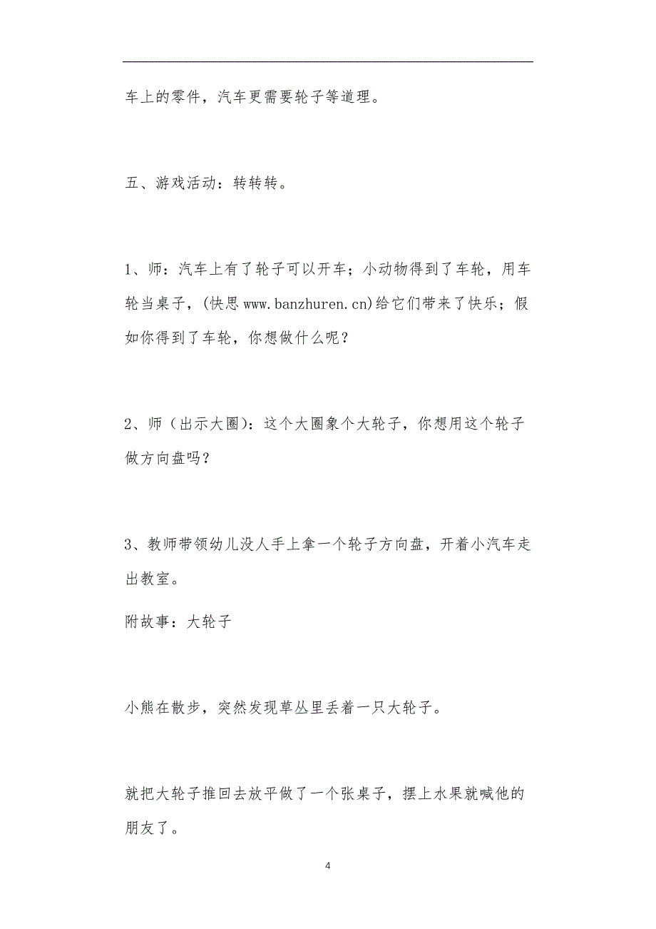 幼儿园童话故事小班教案20篇_第4页