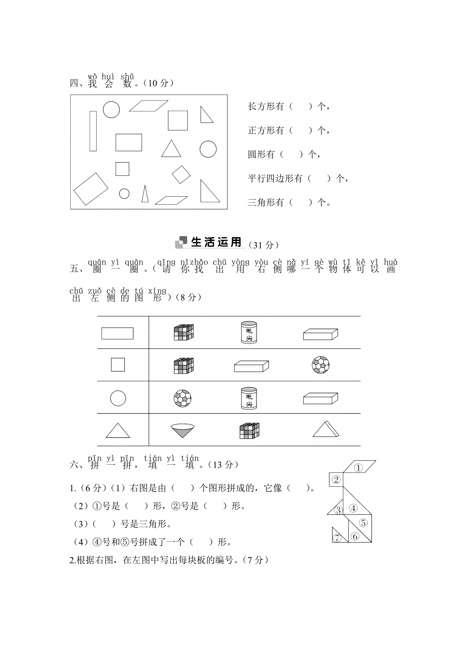 第1单元测试卷_第3页