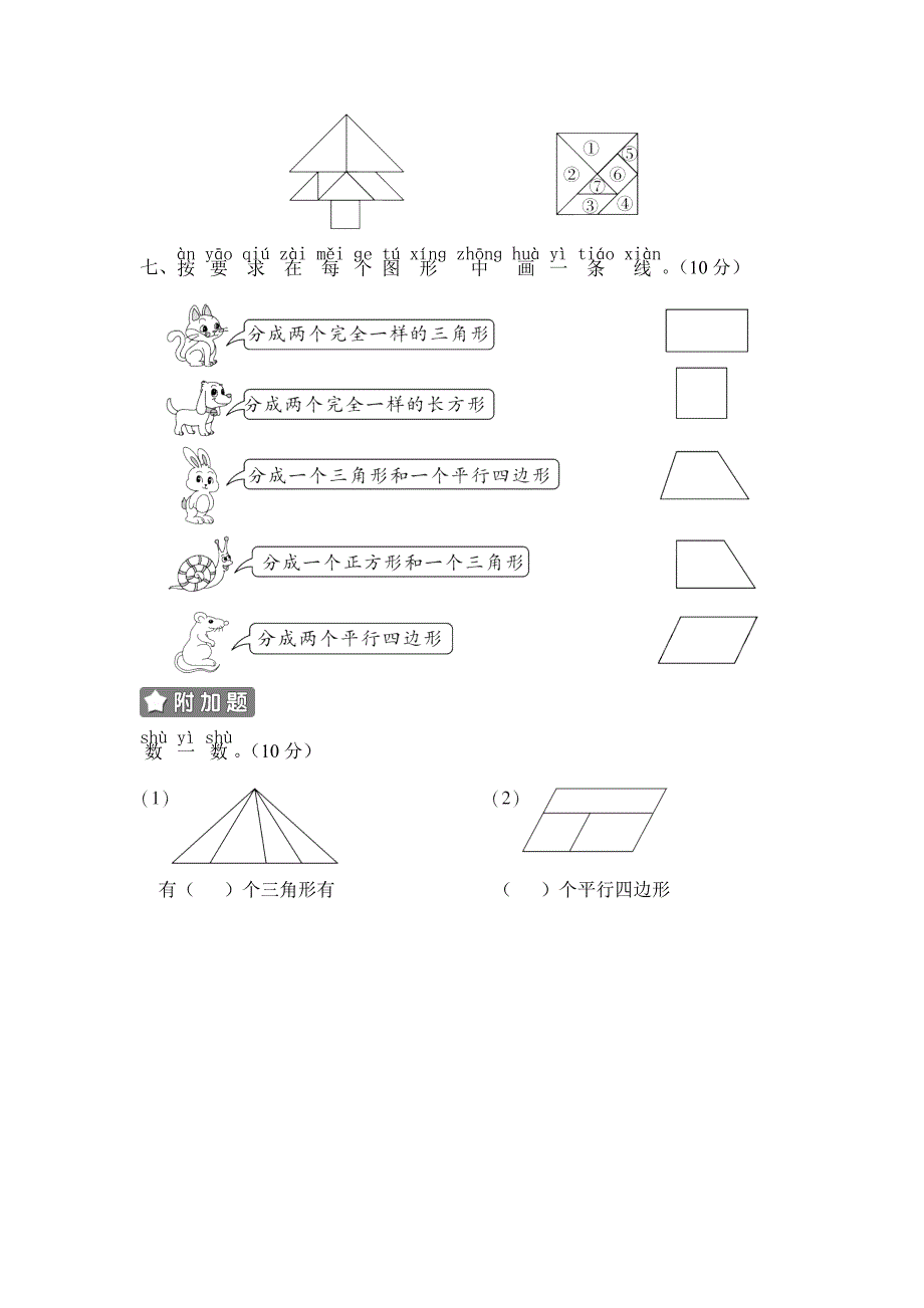 第1单元测试卷_第4页