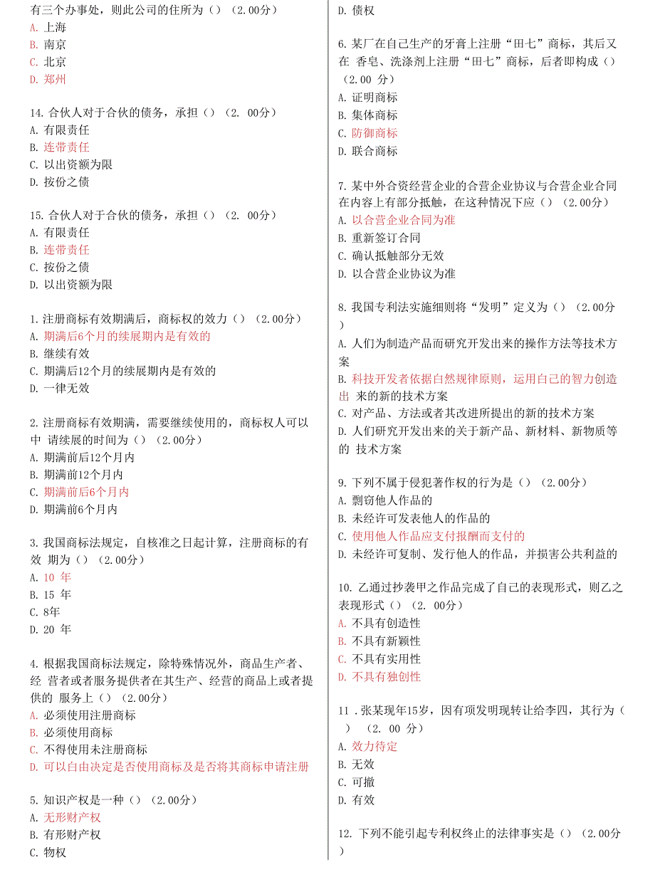 河南电大《现代产权法律制度专题》教学考一体化网考形考作业试题及答案_第3页