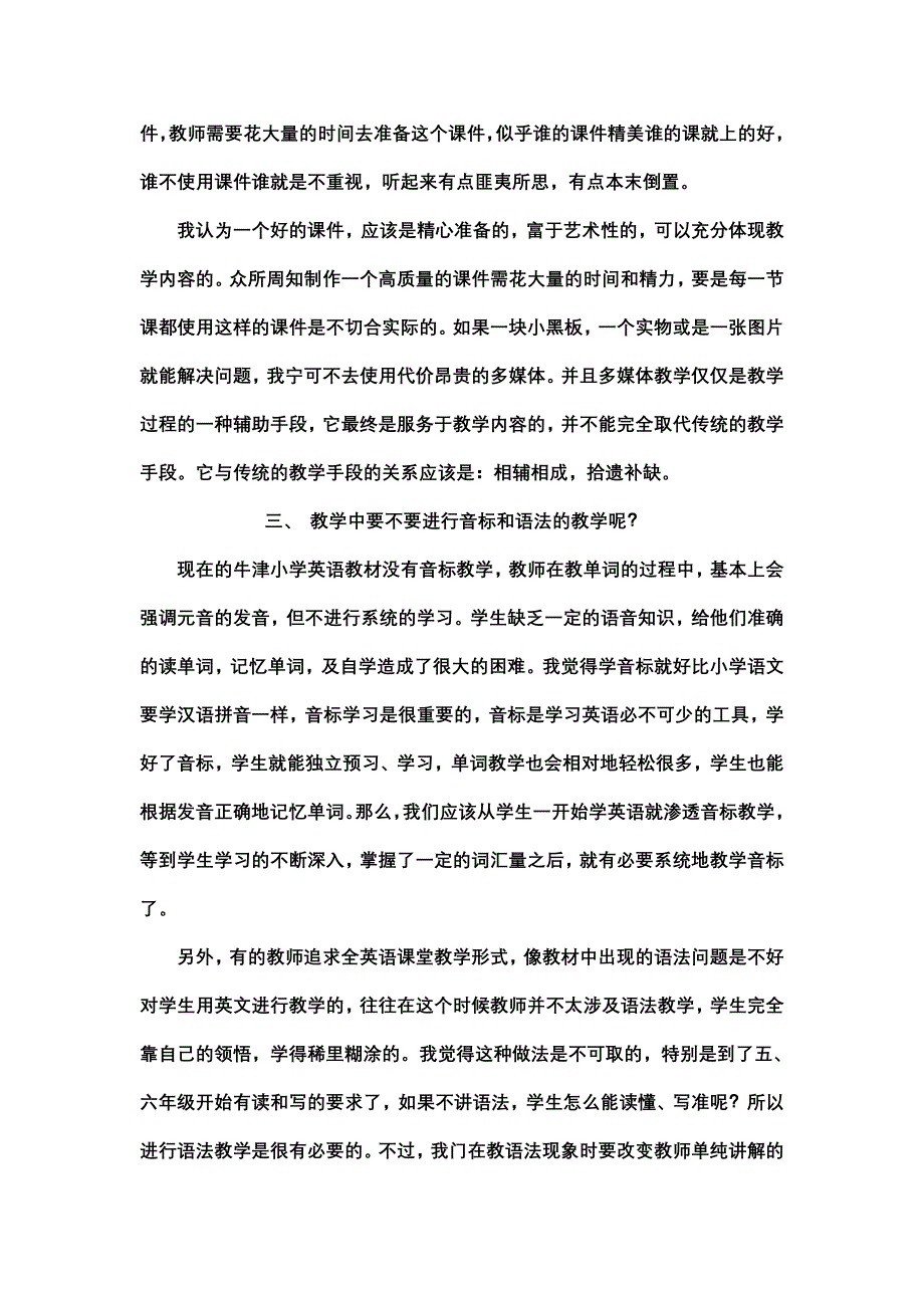 对小学英语教育存在的问题的思考_第3页