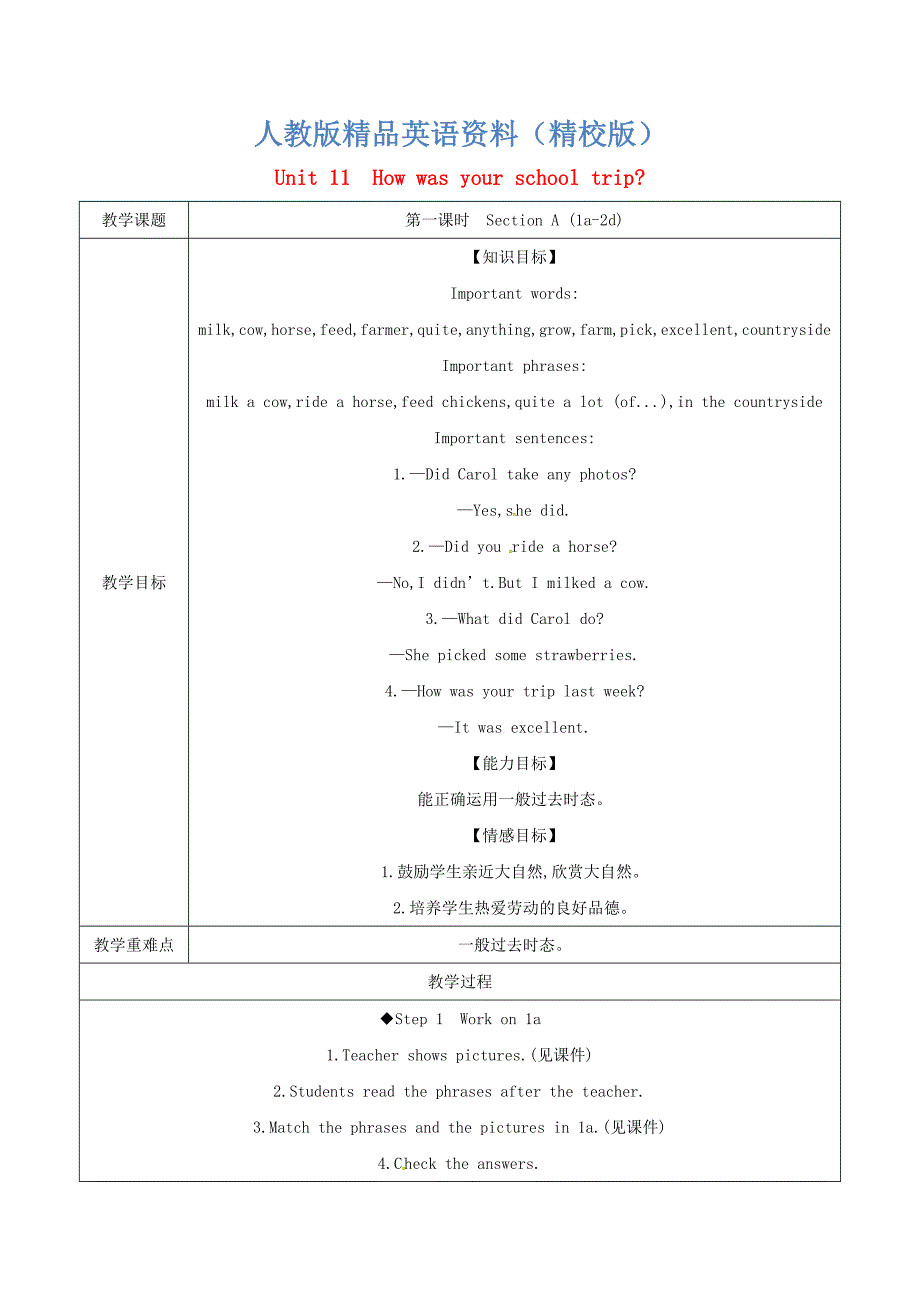 【精校版】贵州省七年级英语下册Unit11Howwasyourschooltrip第1课时SectionA1a2d教案人教新目标版_第1页