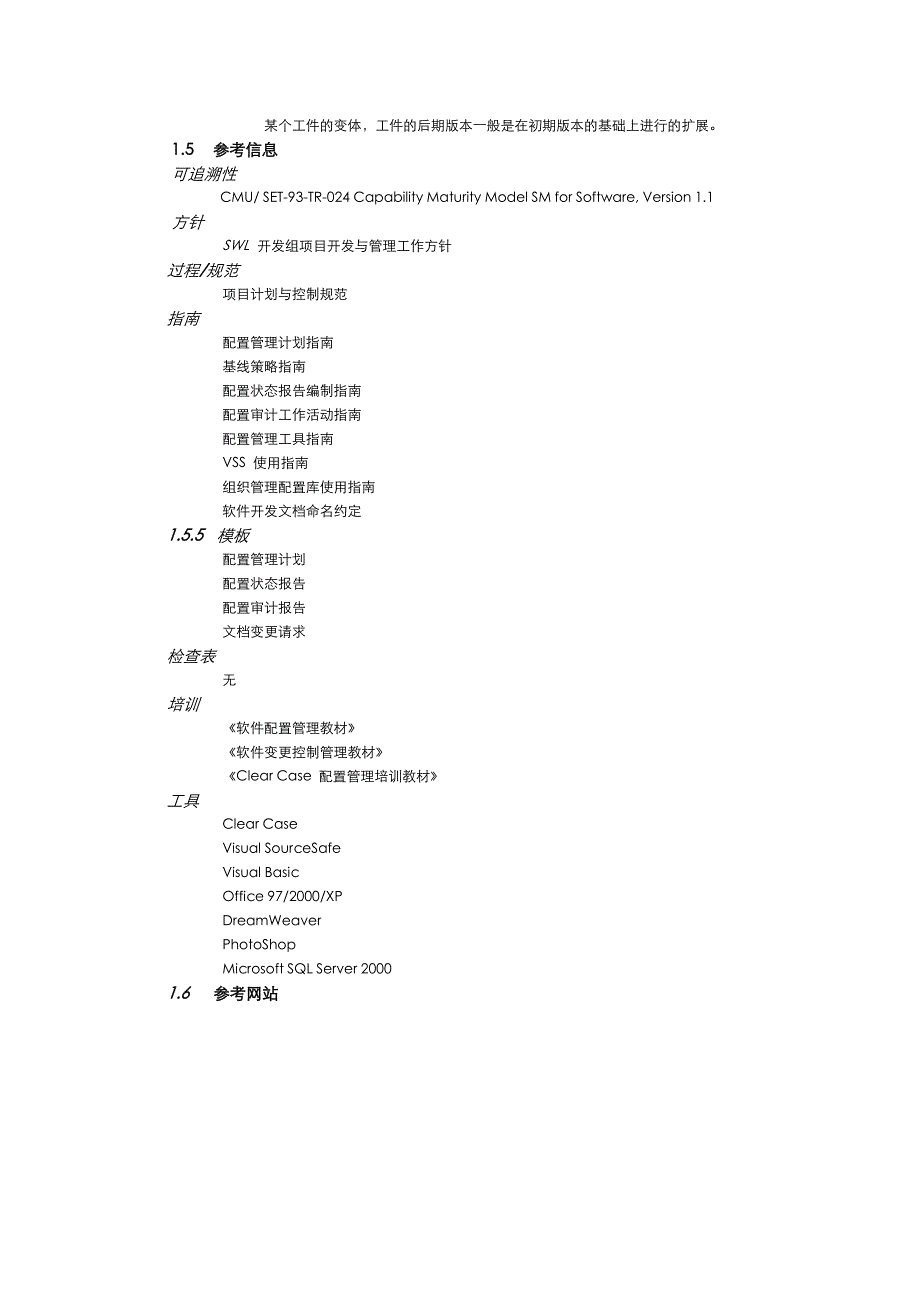 软件配置管理规范标准_第2页