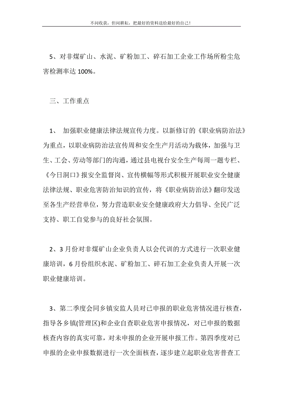 2021年行业健康安全工作计划范文新编.doc_第3页