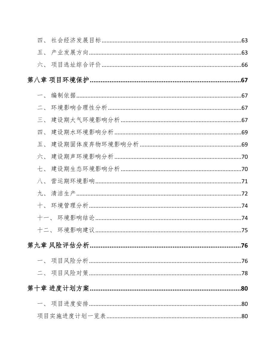 南阳关于成立高低压成套开关设备公司可行性报告_第5页