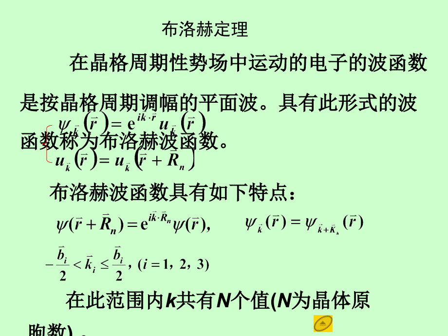 第五章能带理论总结_第2页