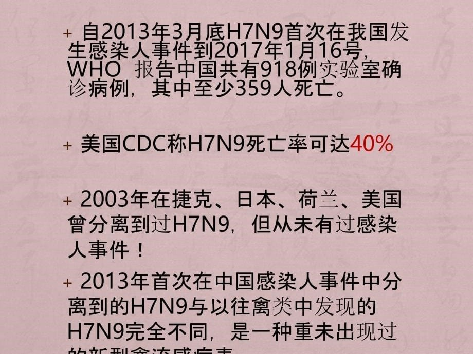 人感染H7N9禽流感诊疗方案_第5页