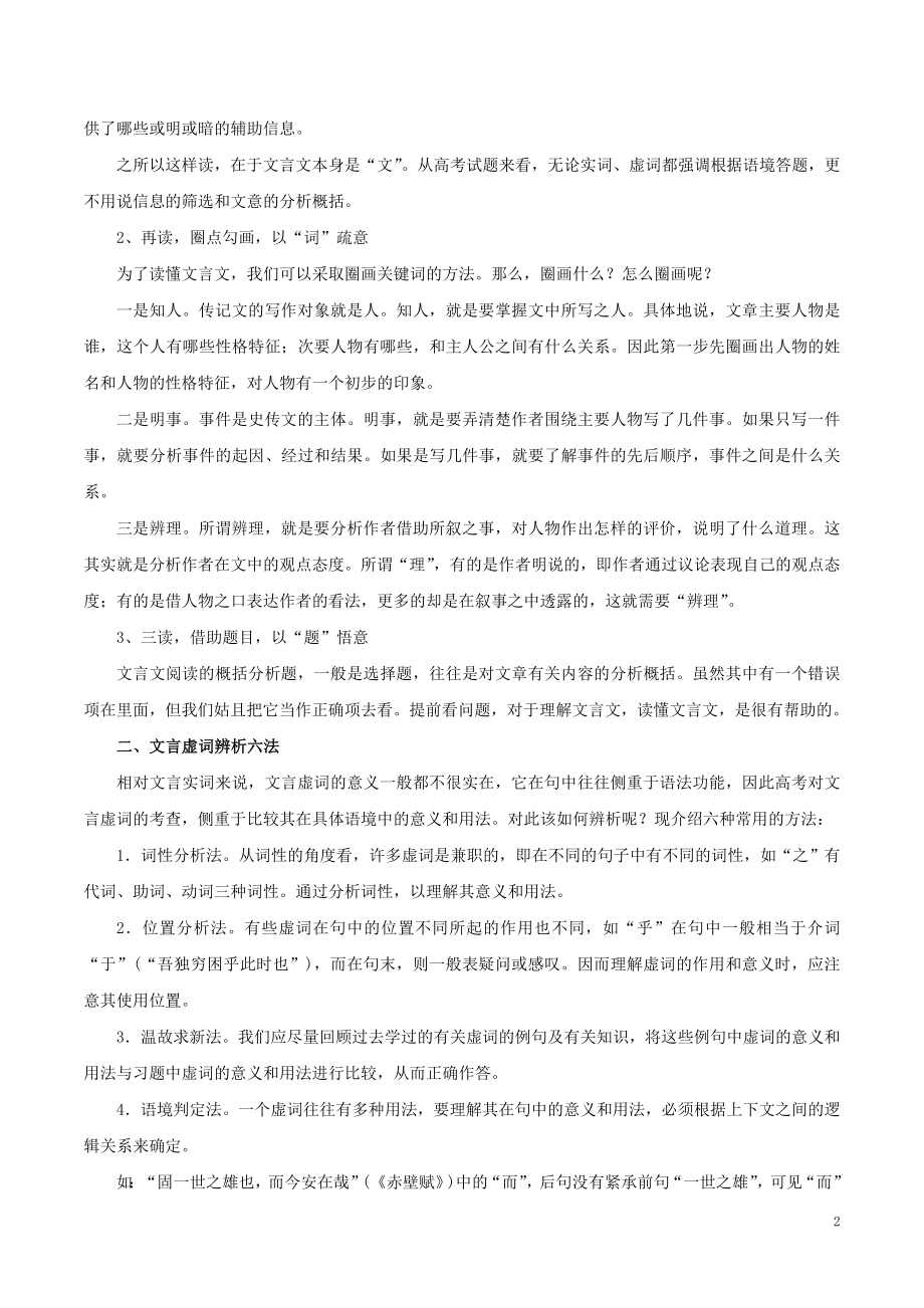 2019年高考语文一轮复习 专题2.1 文言文阅读（教学案）_第2页