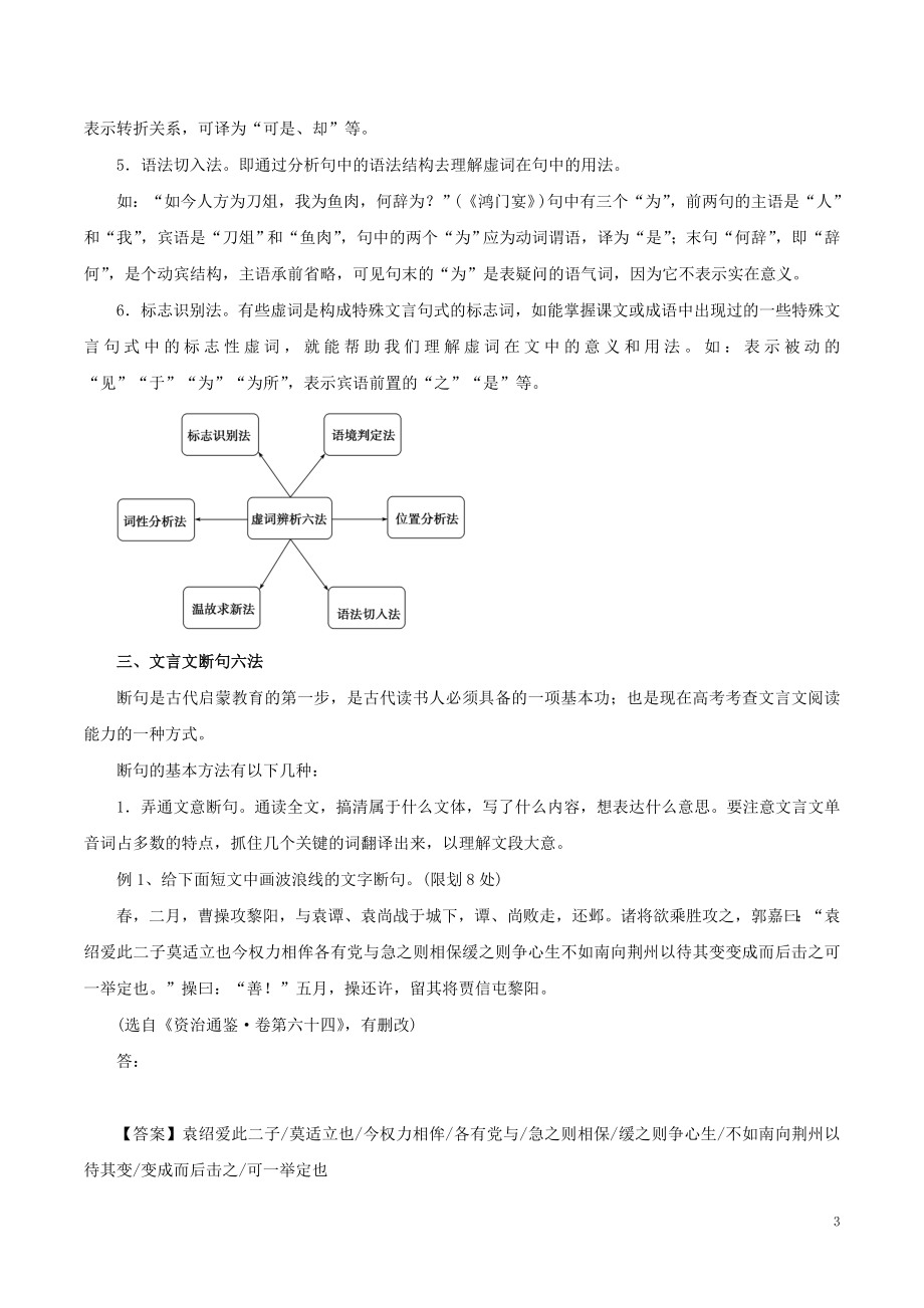 2019年高考语文一轮复习 专题2.1 文言文阅读（教学案）_第3页