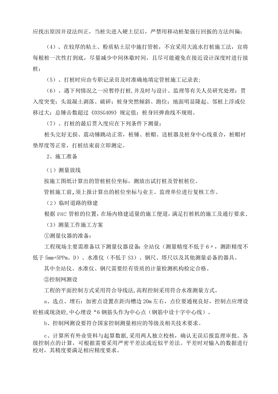 光伏发电PHC管桩施工方案报告_第3页