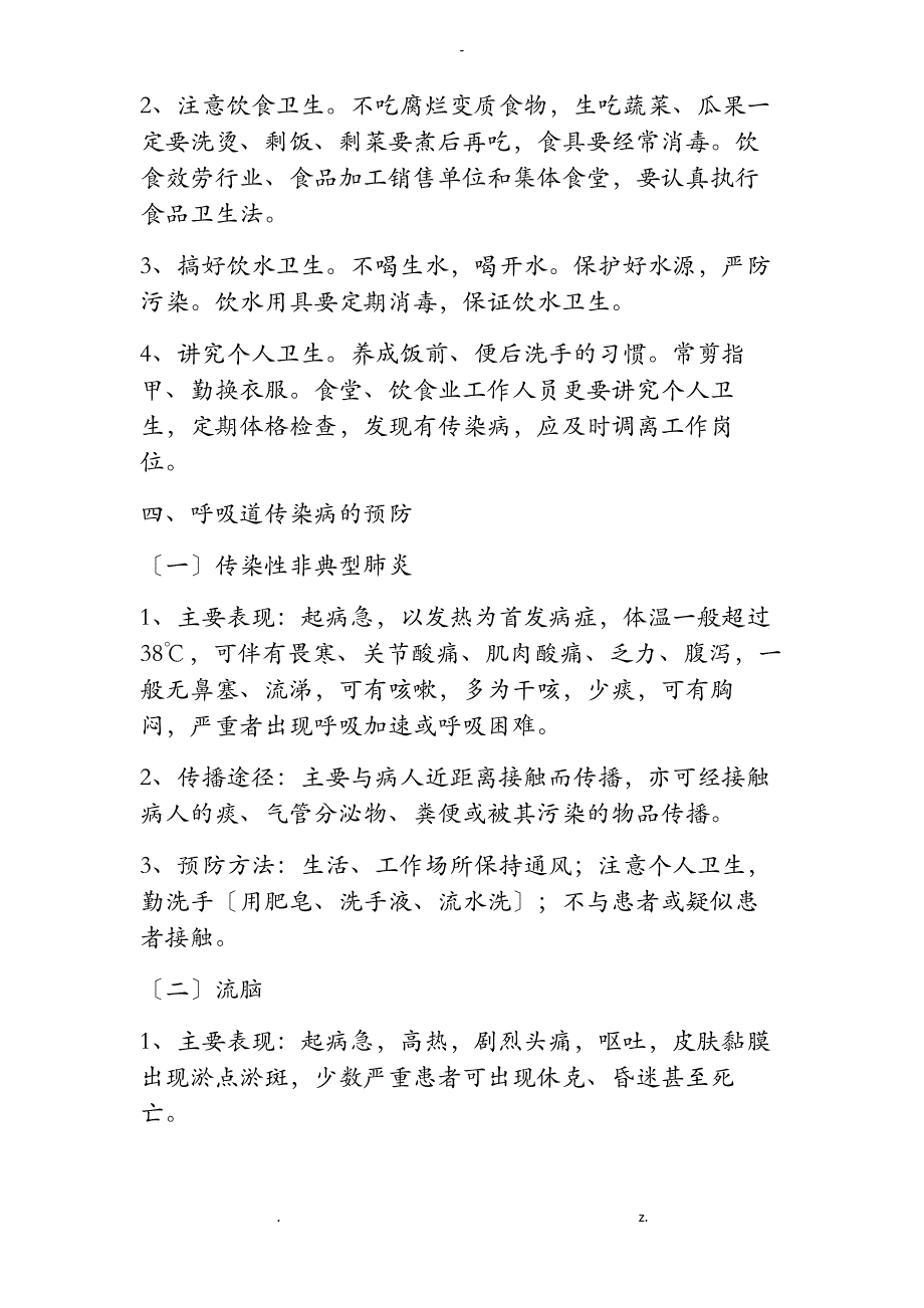 卫生科普知识宣传资料_第3页