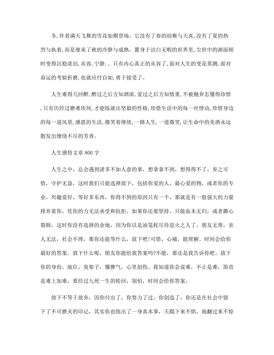 人生感悟文章800字【3篇】_第3页