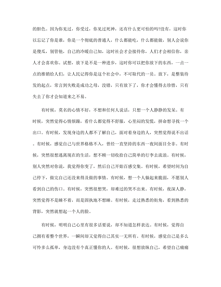 人生感悟文章800字【3篇】_第4页