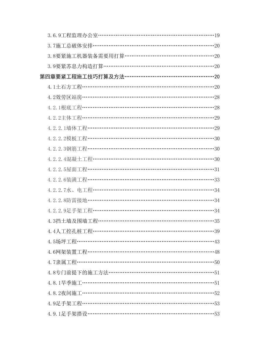 建筑行业福泉农资加油站改扩建工程施工组织设计_第4页