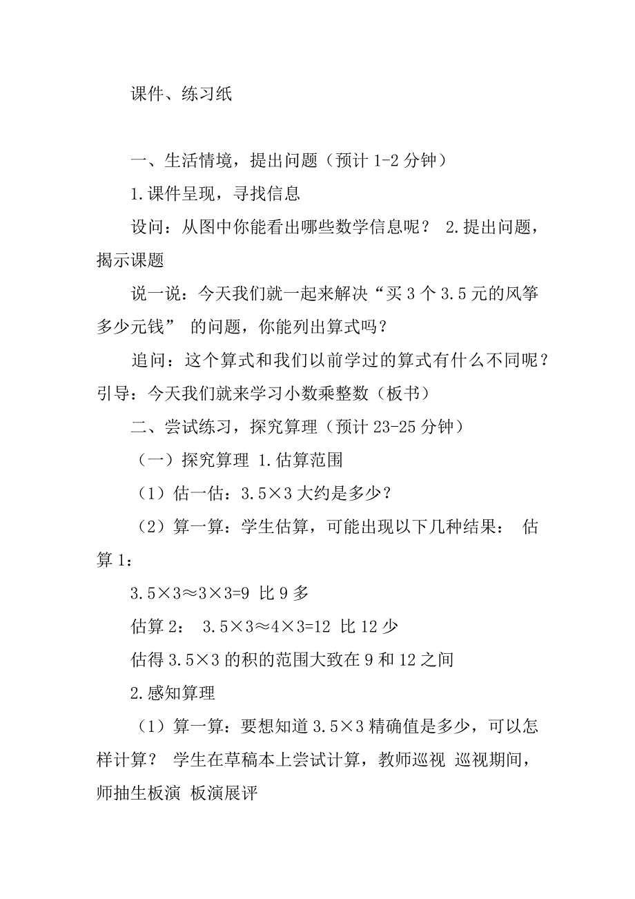 2024年《小数乘整数》数学教学反思_第4页