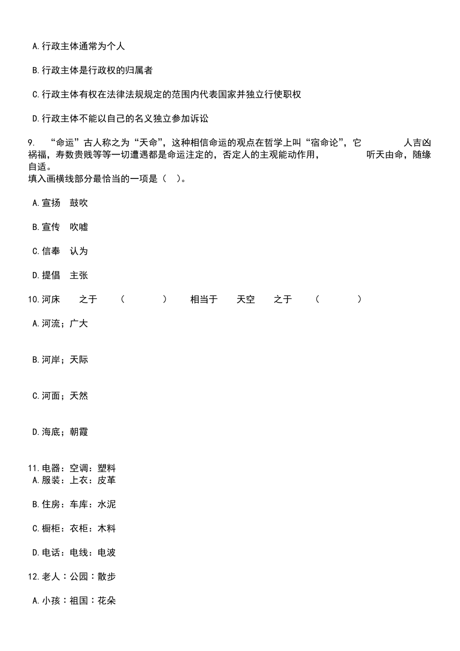 2023年06月江西宜春幼儿师范高等专科学校招考聘用51人笔试题库含答案解析_第3页