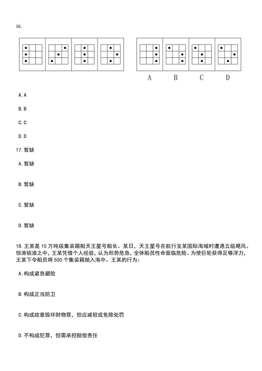 2023年06月江西宜春幼儿师范高等专科学校招考聘用51人笔试题库含答案解析_第5页