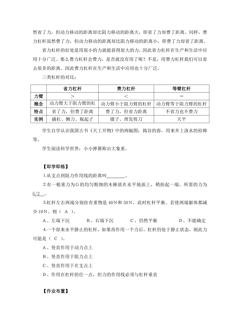 《杠杆》教案.doc_第4页