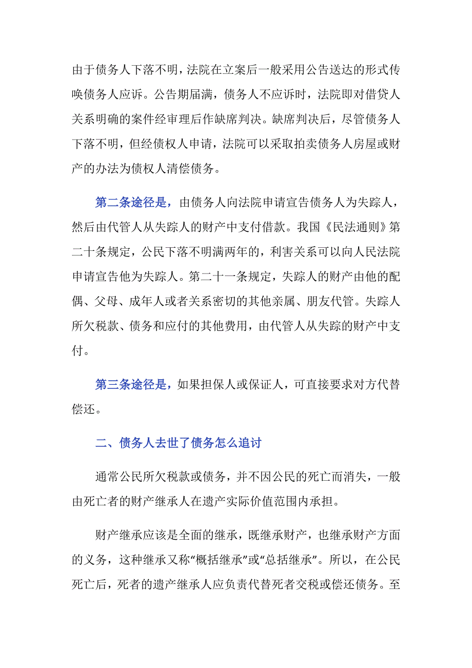 欠钱人下落不明的怎么追债_第2页