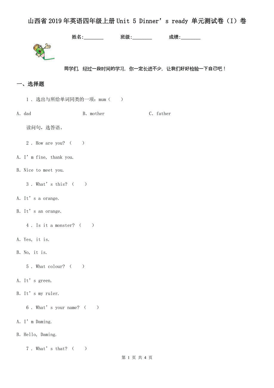 山西省2019年英语四年级上册Unit 5 Dinner’s ready 单元测试卷（I）卷_第1页
