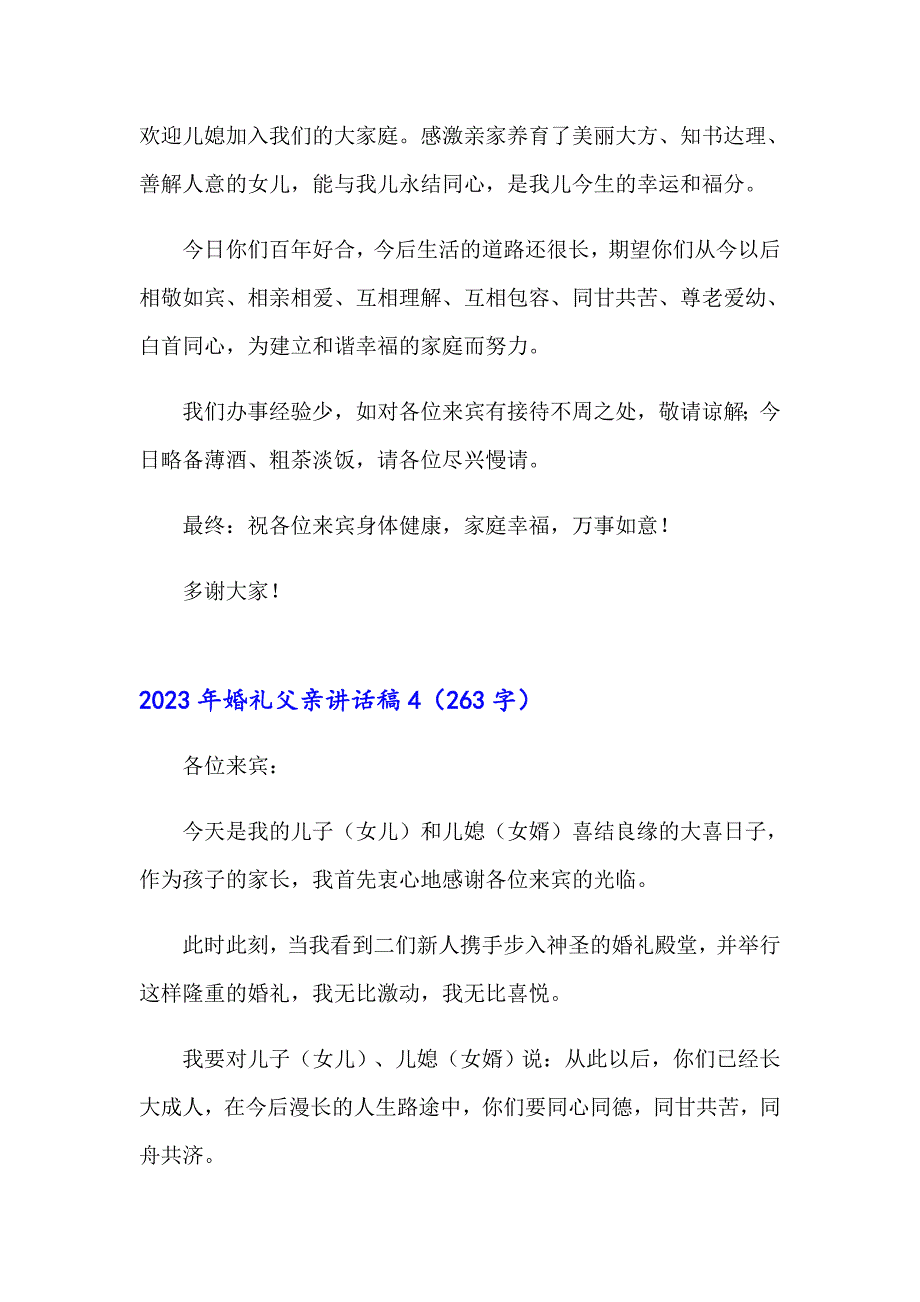 2023年婚礼父亲讲话稿_第3页