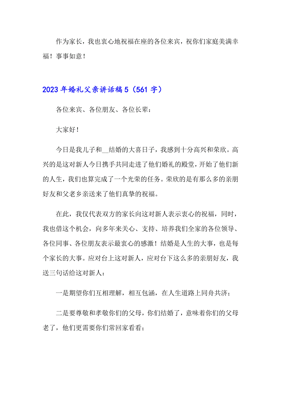 2023年婚礼父亲讲话稿_第4页