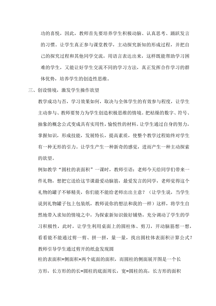 如何培养学生的操作能力(孔秀琼)_第2页