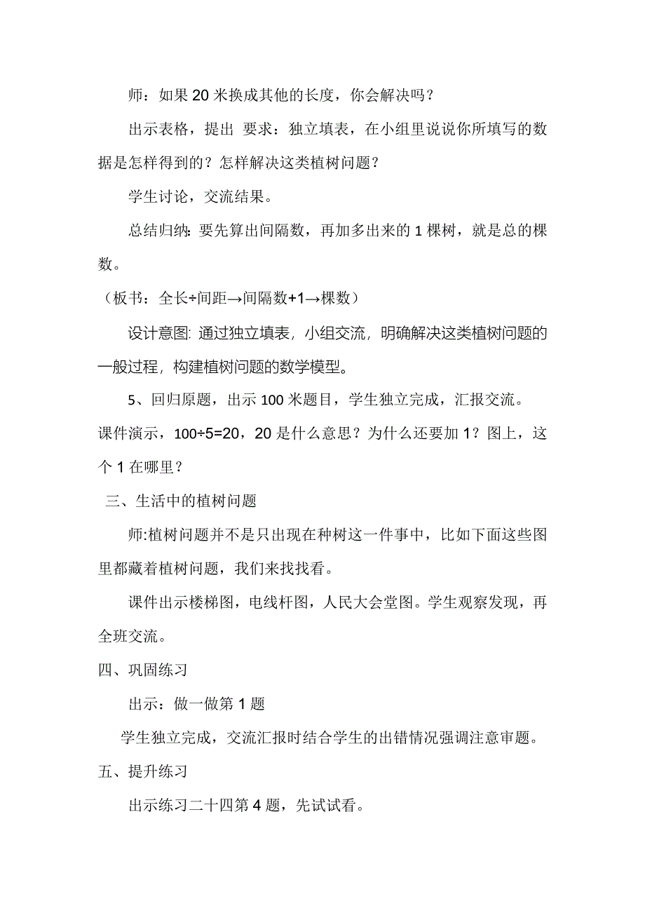 植树问题教学设计张蕾.docx_第4页