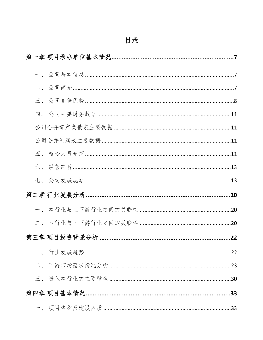 宁夏输送机械零部件项目可行性研究报告_第1页