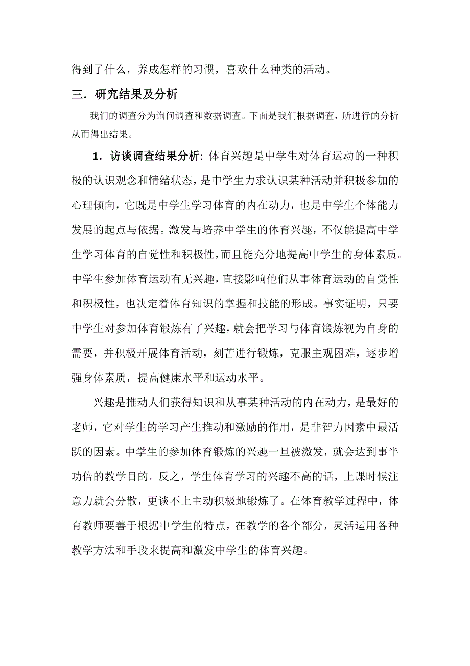 牛栏山一中学生体育兴趣分析与研究_第4页