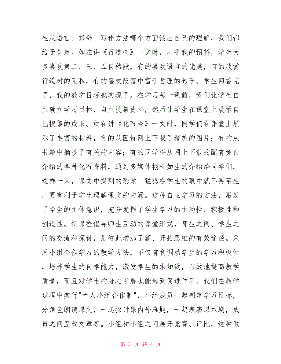中学语文教学个人总结_第3页
