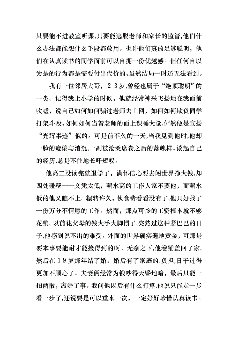 关于珍惜青春时光的演讲稿4篇_第3页