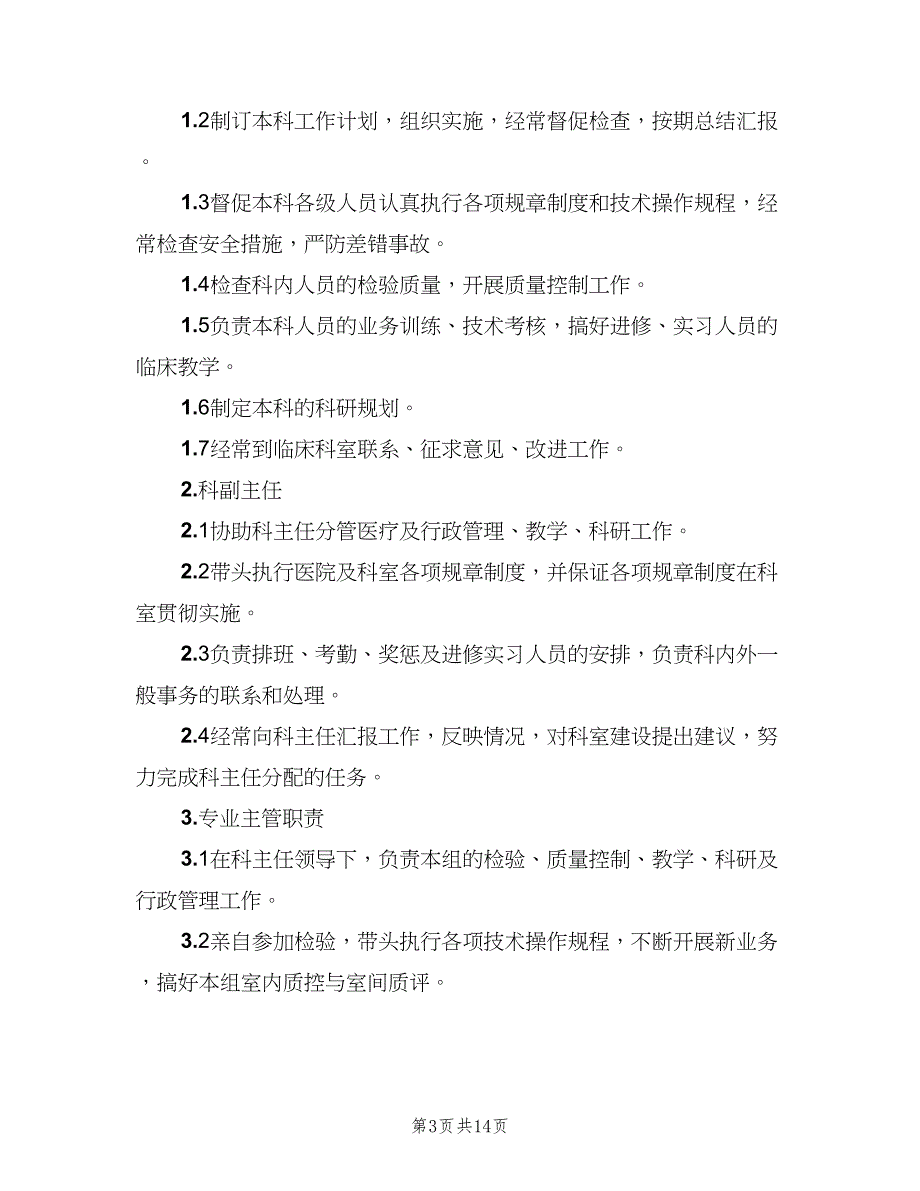 检验科工作人员健康管理制度范本（五篇）.doc_第3页