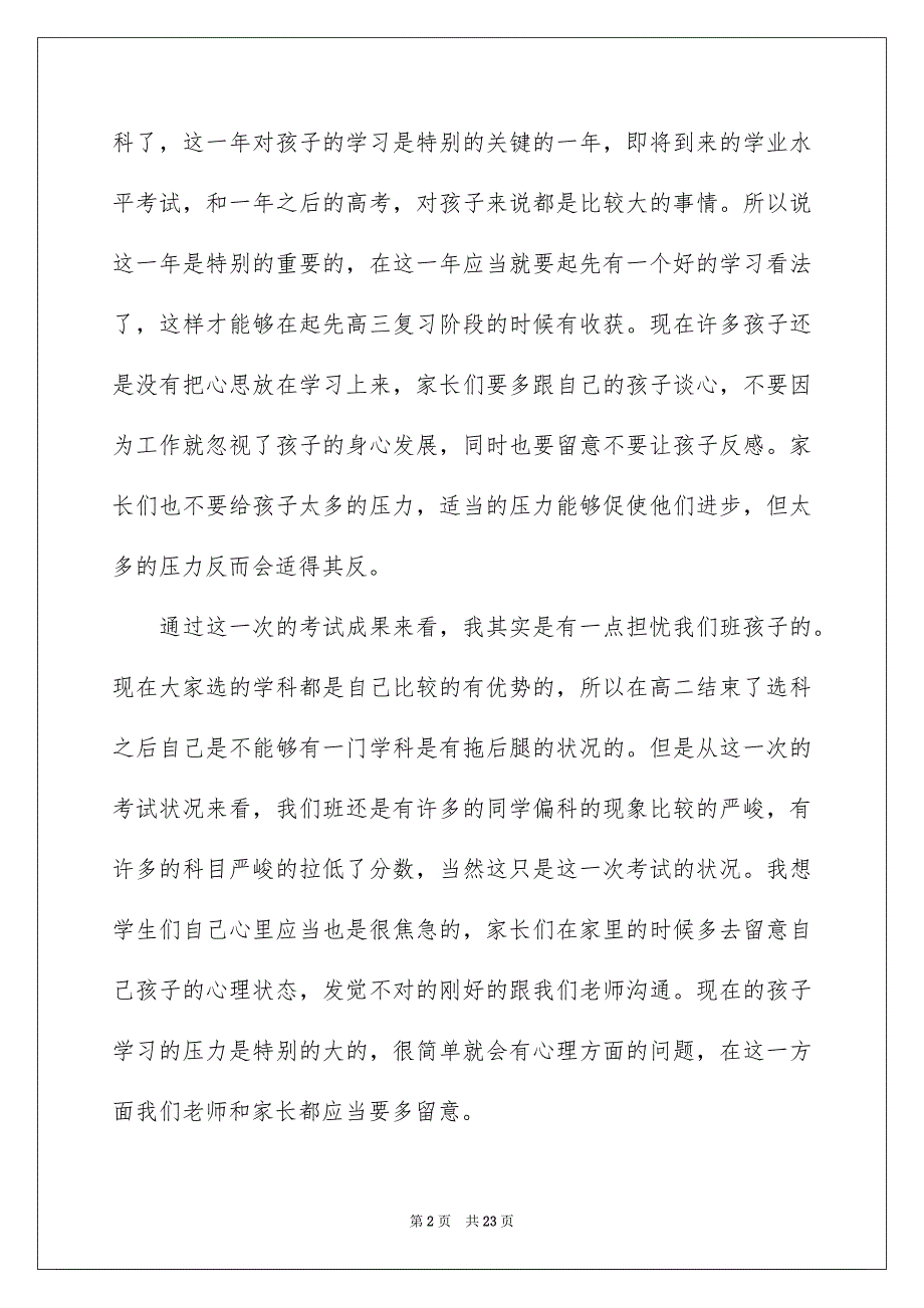 高二家长会班主任发言稿范文_第2页