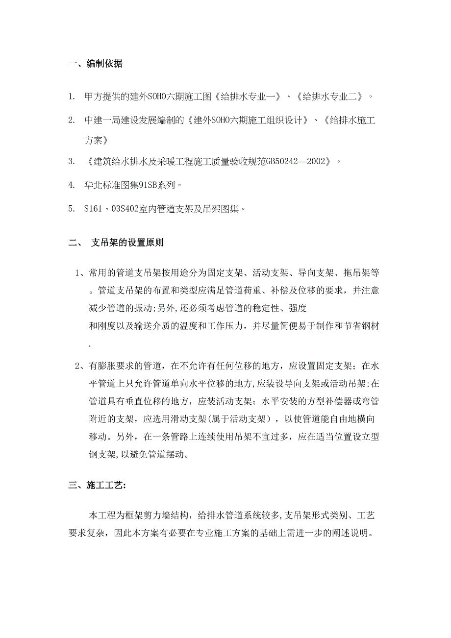 (SOHO六期)管道支架及吊架施工方案_第2页